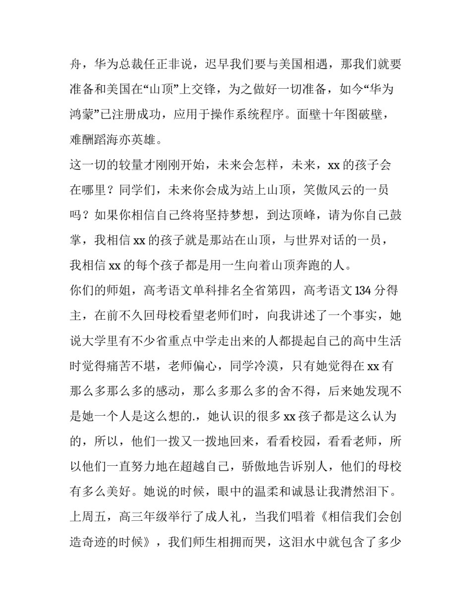 2023年奋斗成就梦想演讲稿(优秀5篇)_第2页