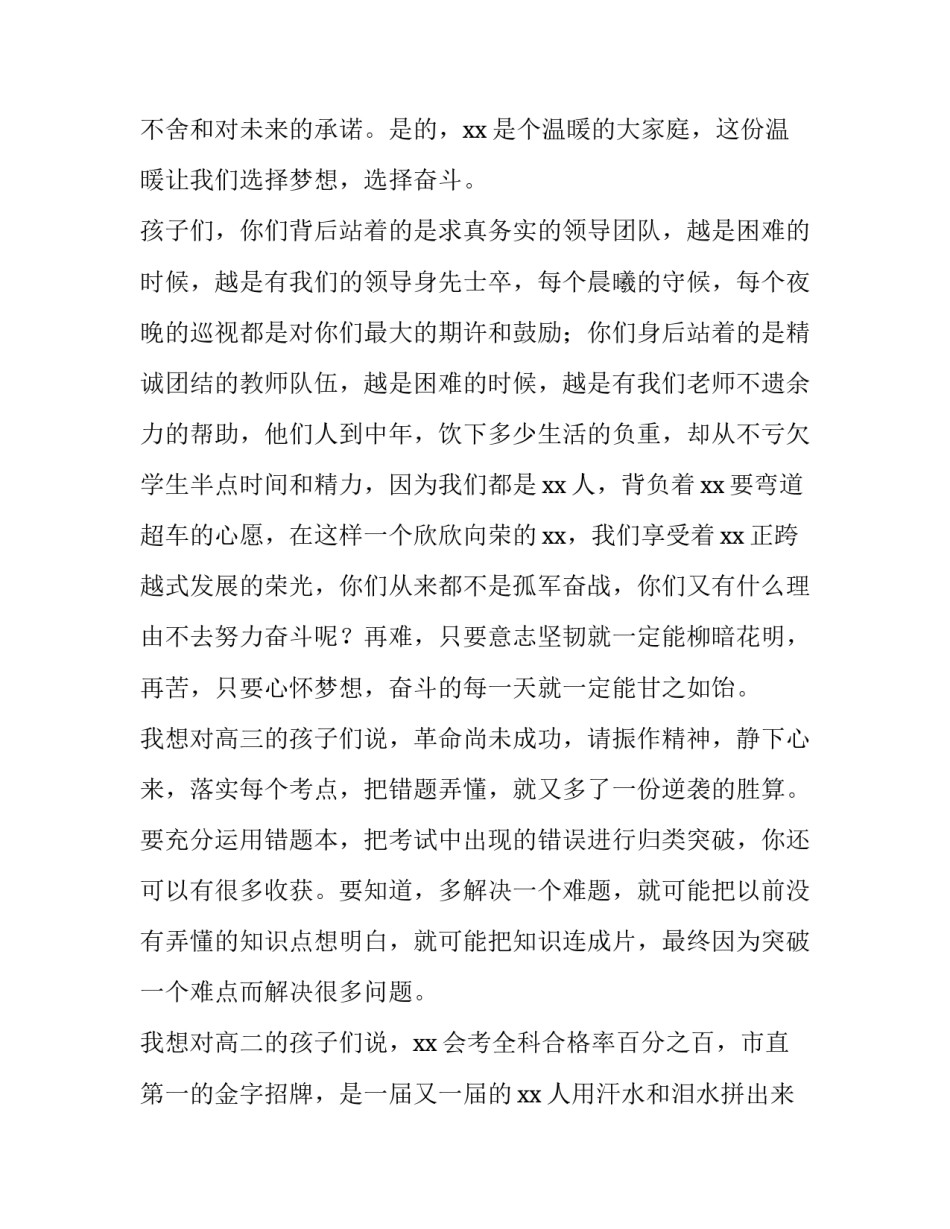 2023年奋斗成就梦想演讲稿(优秀5篇)_第3页