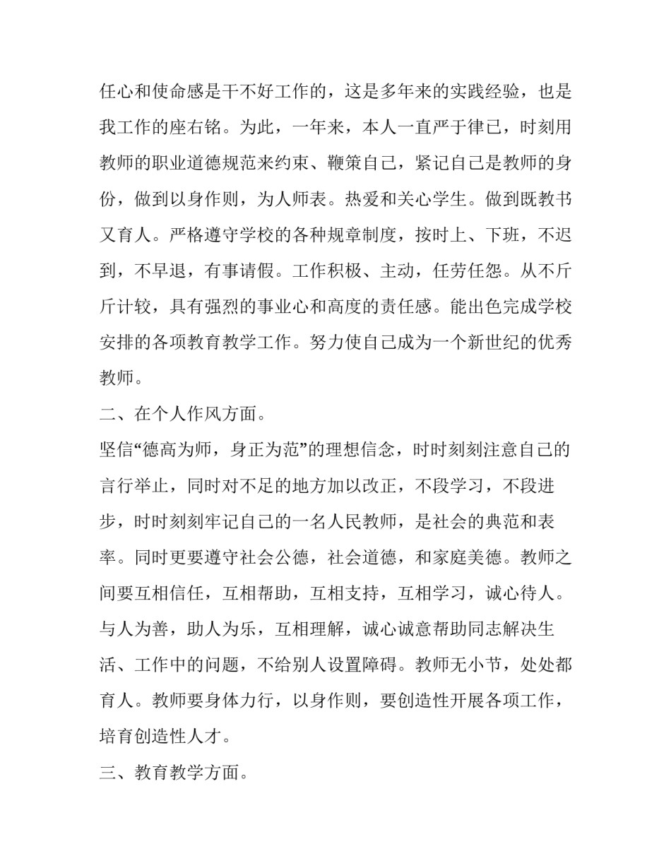 小学信息技术述职报告 信息技术教师个人述职报告(五篇)_第2页