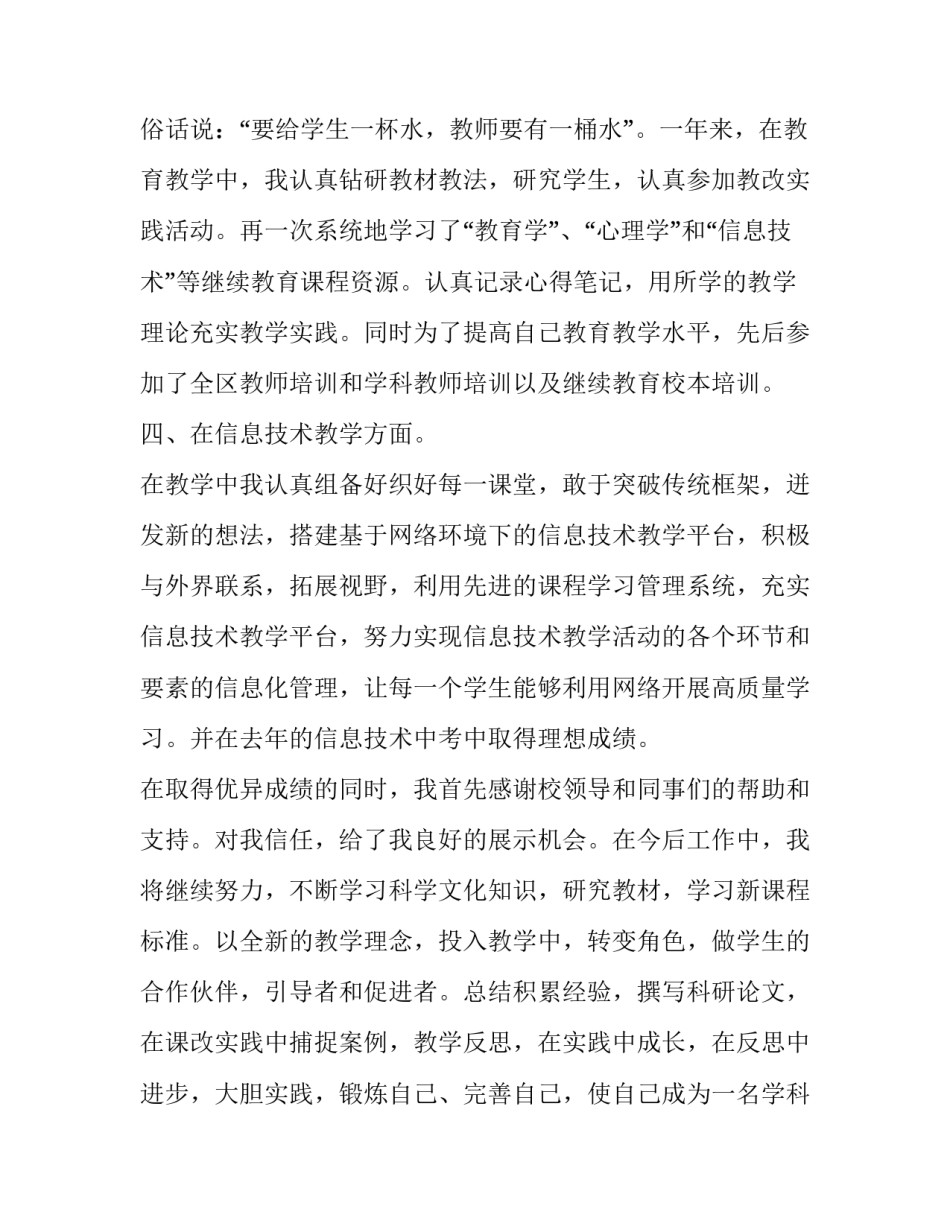 小学信息技术述职报告 信息技术教师个人述职报告(五篇)_第3页