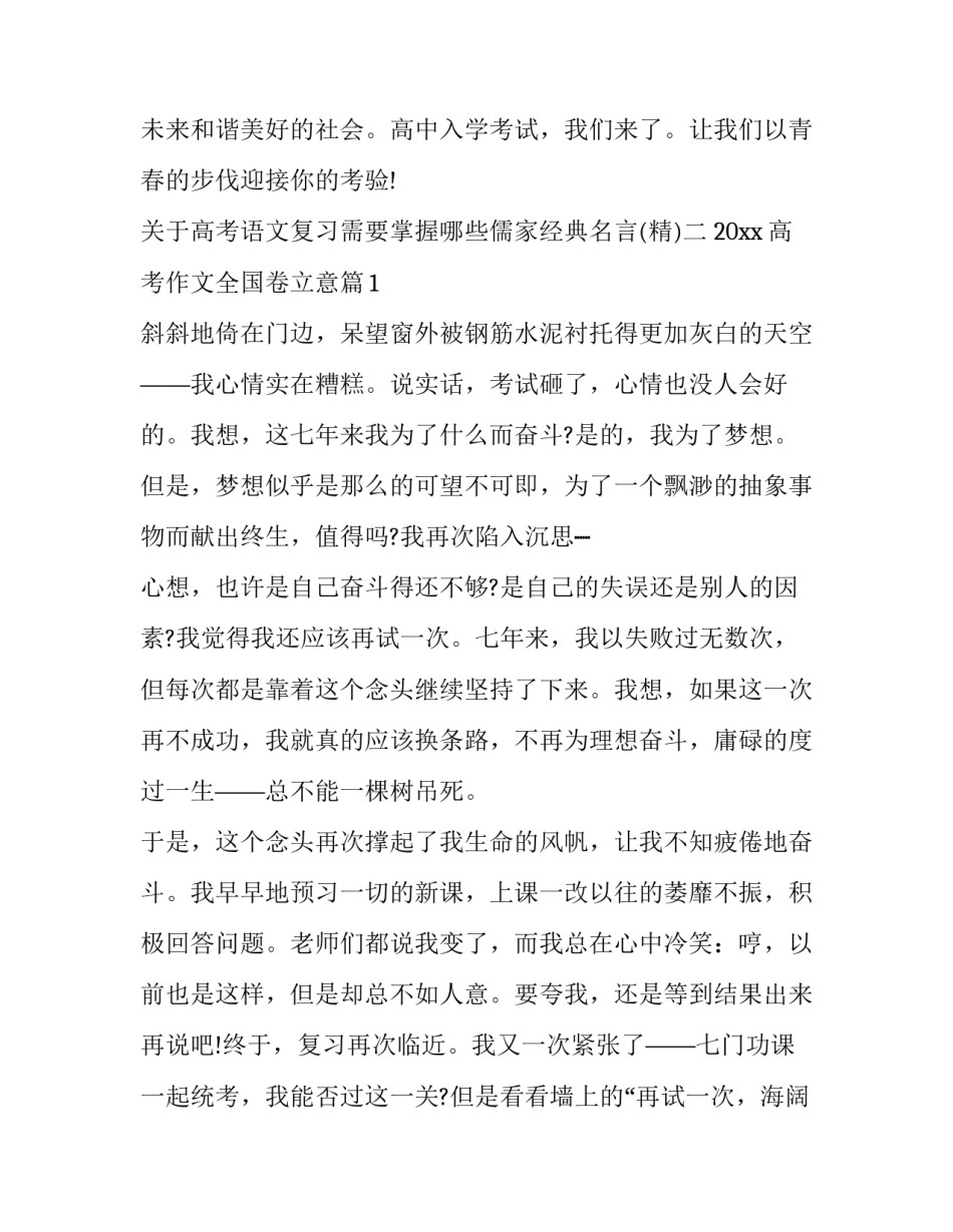 高考语文复习需要掌握哪些儒家经典名言 下列儒家经典名句中体现中国传统文化关注人(七篇)_第2页