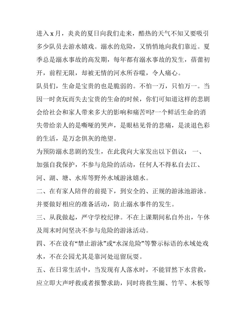 珍爱生命谨防溺水国旗下讲话稿 珍爱生命预防溺水国旗下演讲稿(5篇)_第3页