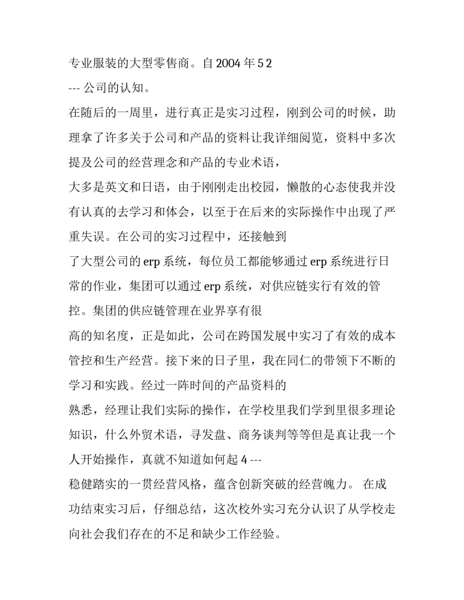 2023年国贸专业调研报告 国贸专业专题调研报告(6篇)_第2页