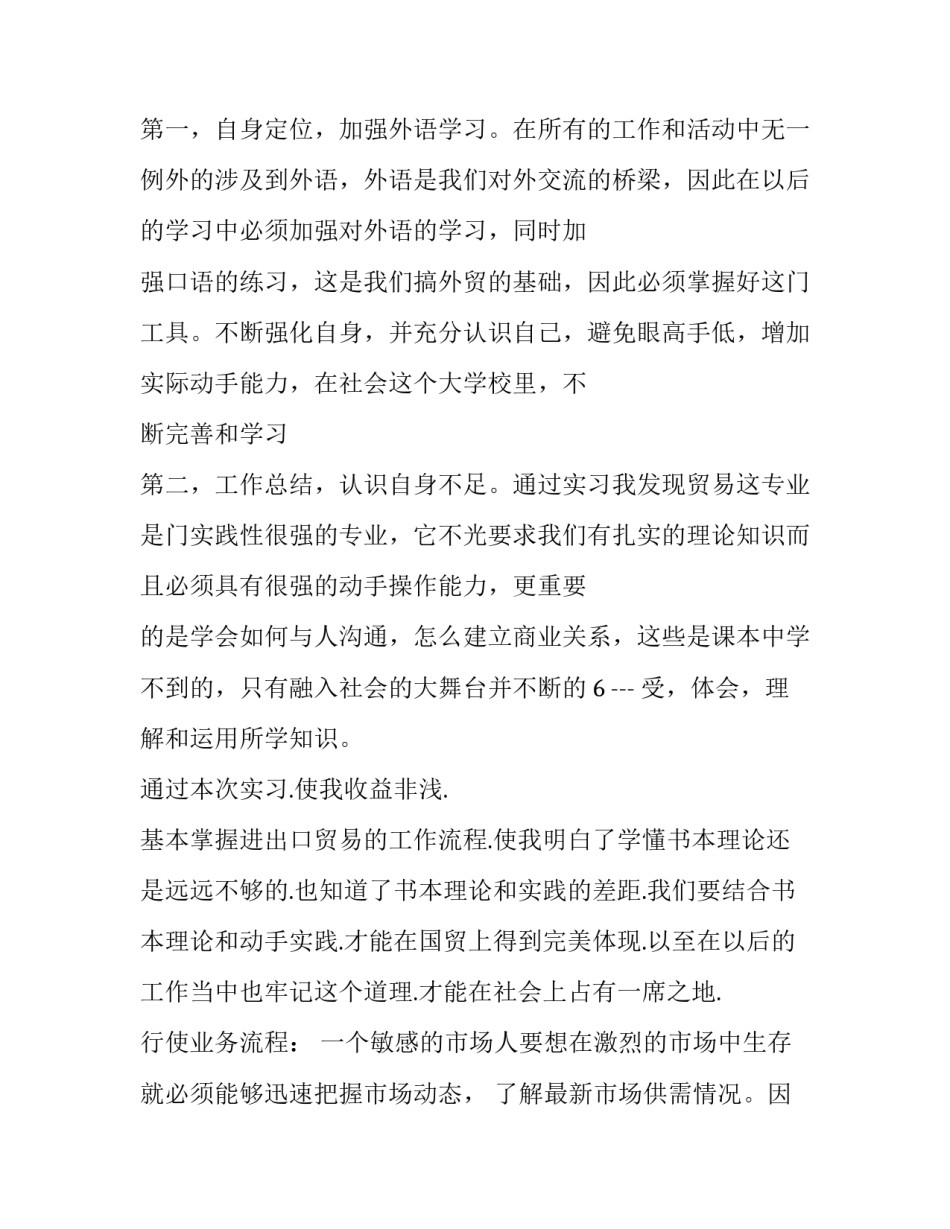 2023年国贸专业调研报告 国贸专业专题调研报告(6篇)_第3页