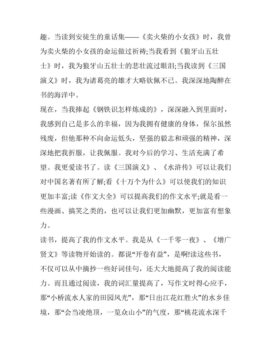 读书报告会演讲稿2000字 读书报告会演讲稿600字(11篇)_第2页