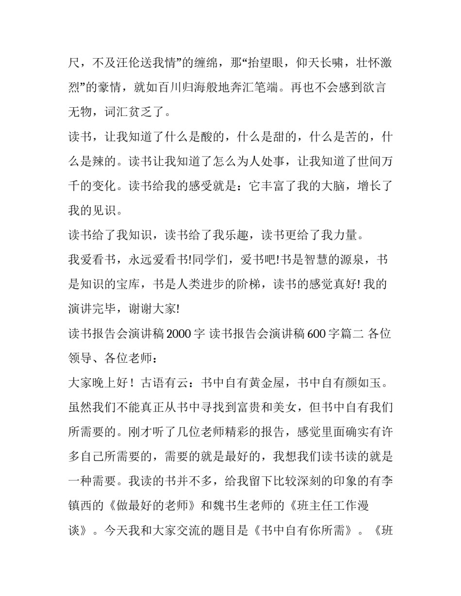 读书报告会演讲稿2000字 读书报告会演讲稿600字(11篇)_第3页