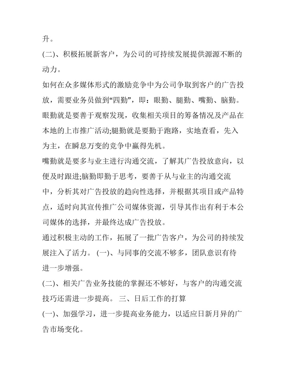 2023年业务员个人工作报告 2023年业务员工作总结和2023年工作计划(三篇)_第1页
