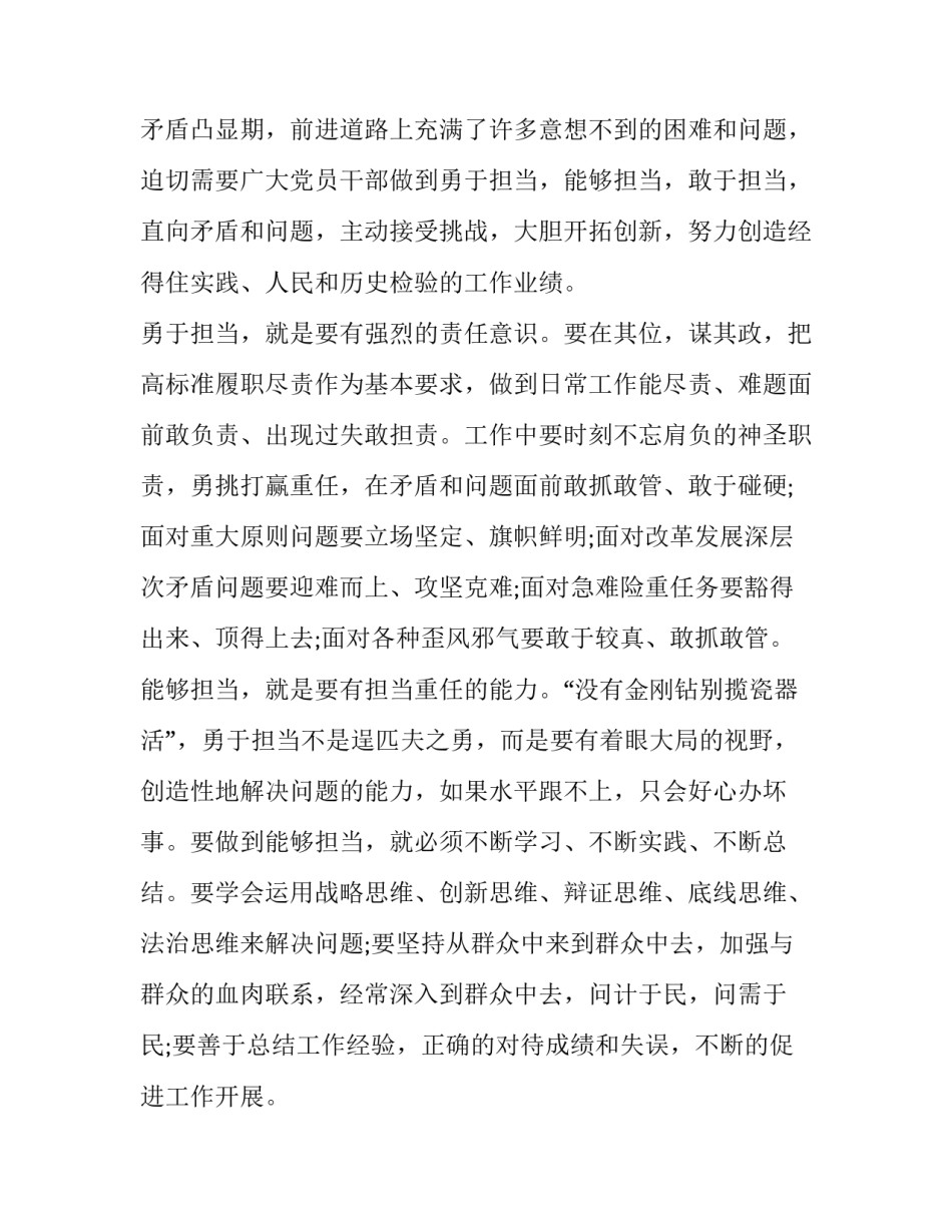 最新主动担当作为发言稿网 发挥党员作用勇于担当作为发言稿(模板9篇)_第1页