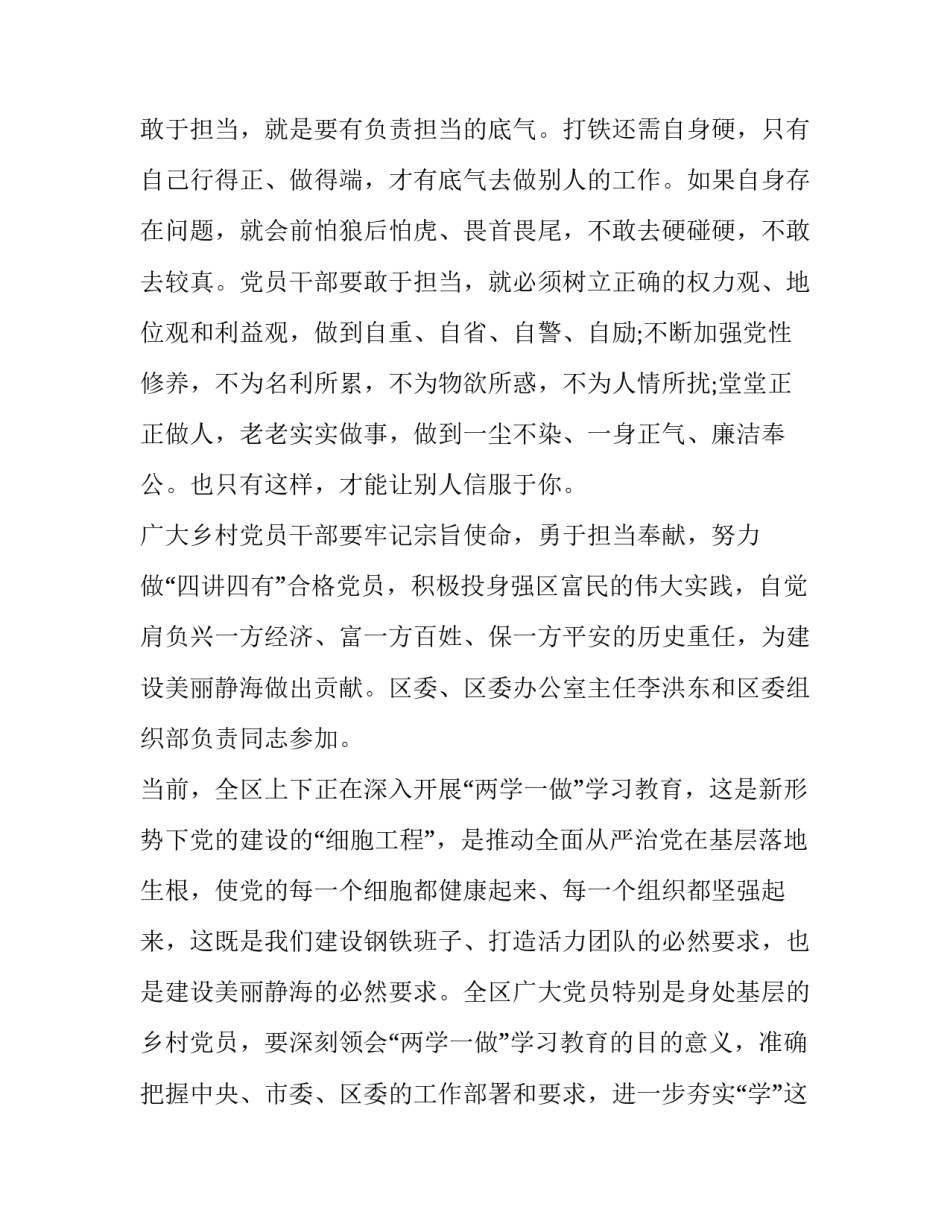 最新主动担当作为发言稿网 发挥党员作用勇于担当作为发言稿(模板9篇)_第2页