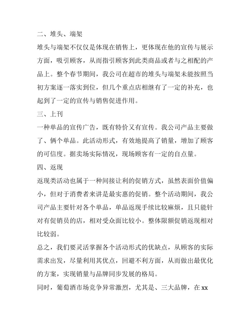 促销活动策划方案模板 促销活动策划方案模板春节酒店(二篇)_第2页