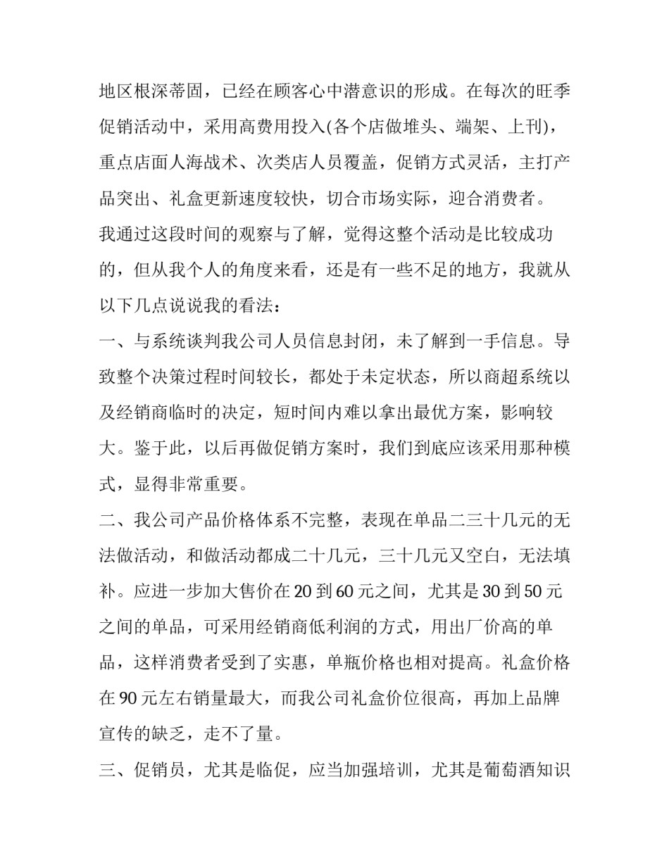 促销活动策划方案模板 促销活动策划方案模板春节酒店(二篇)_第3页