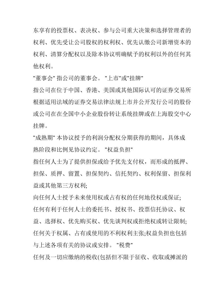 2023年股权激励协议书(23篇)_第2页