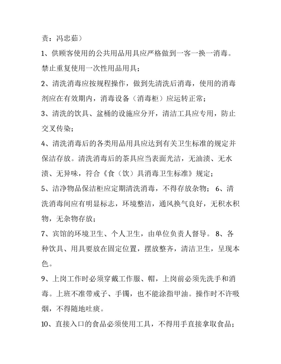 酒店卫生管理制度办证 酒店卫生制度范本卫生管理制度(二十八篇)_第2页