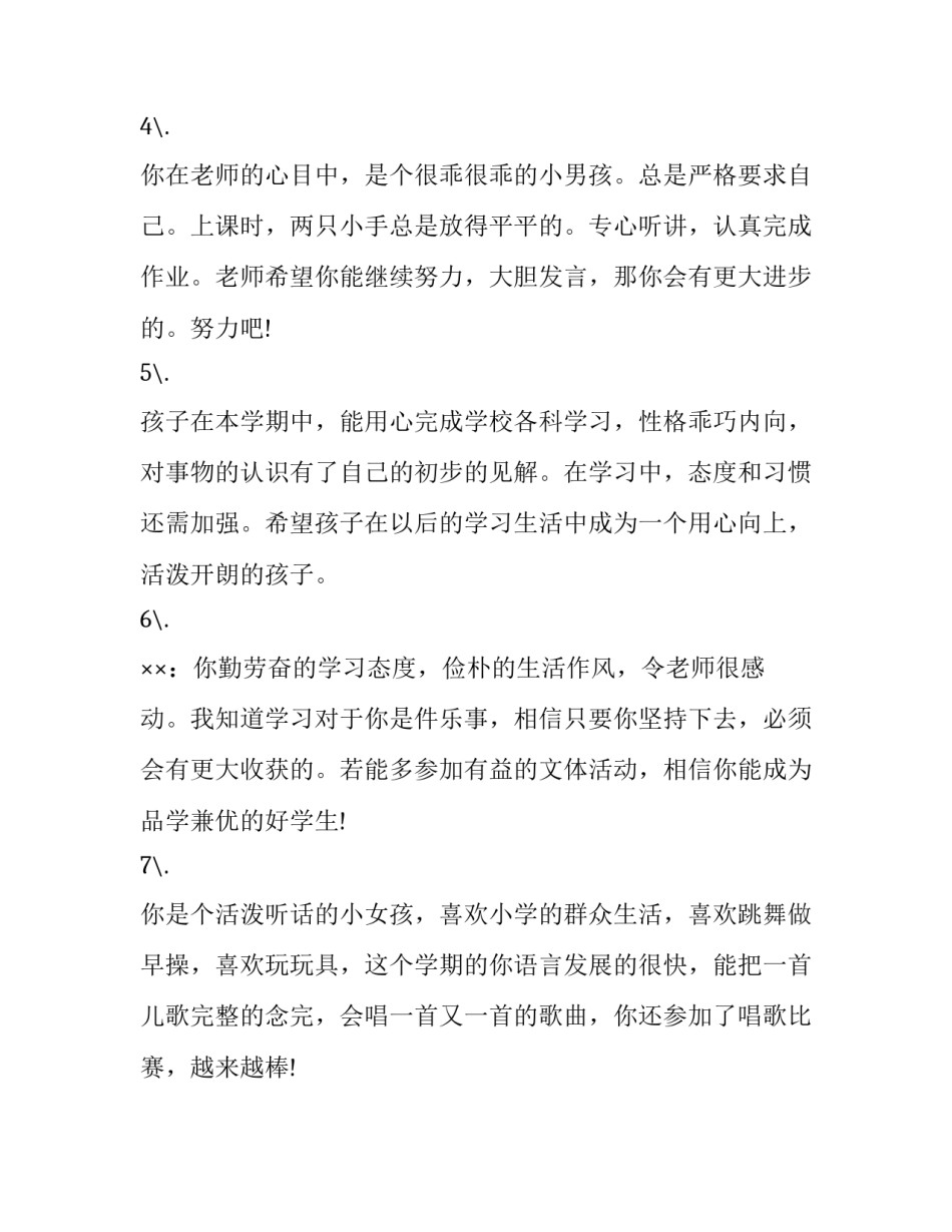 小学生自我介绍范文小学生自我介绍 小学生自我介绍简单(9篇)_第2页