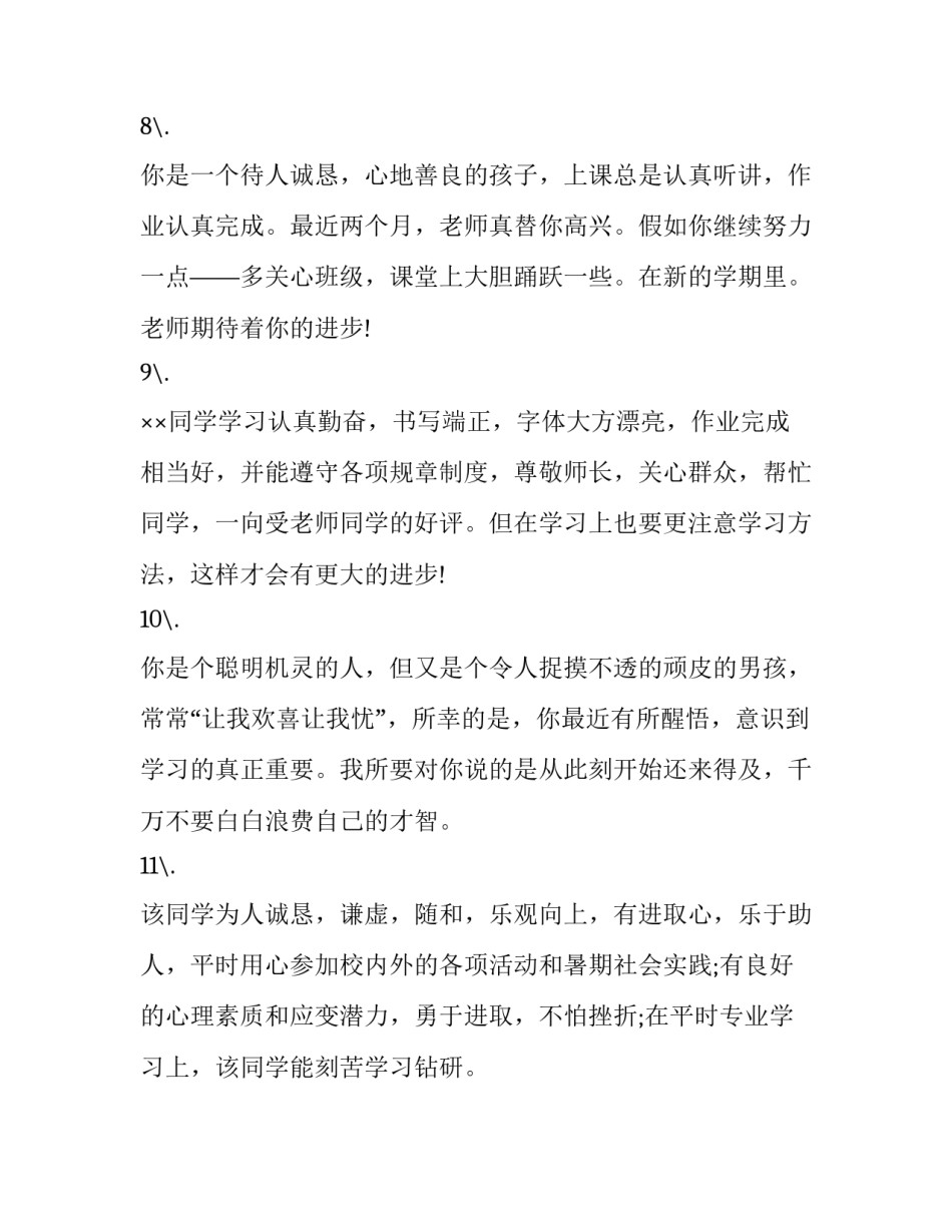 小学生自我介绍范文小学生自我介绍 小学生自我介绍简单(9篇)_第3页