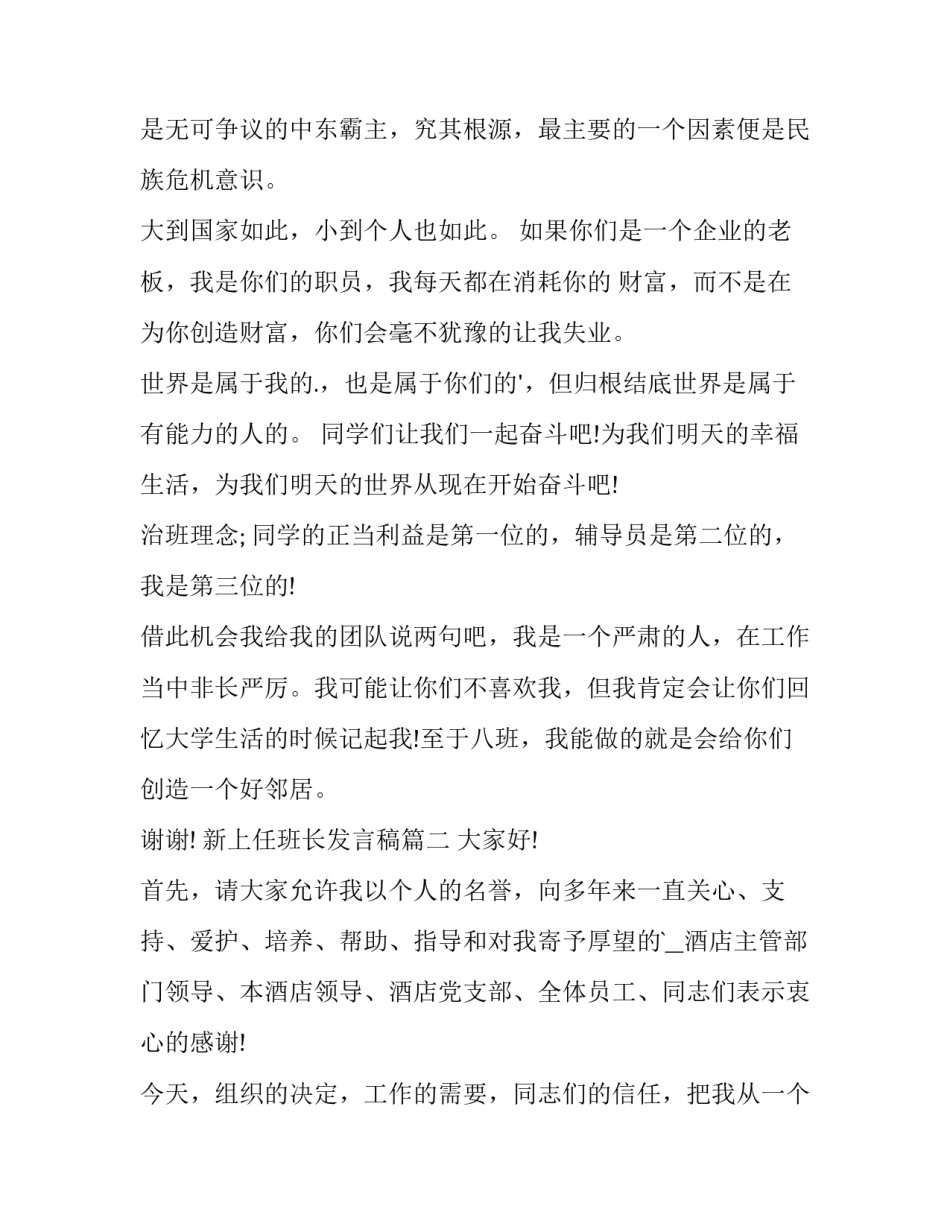 最新新上任班长发言稿(优秀7篇)_第2页