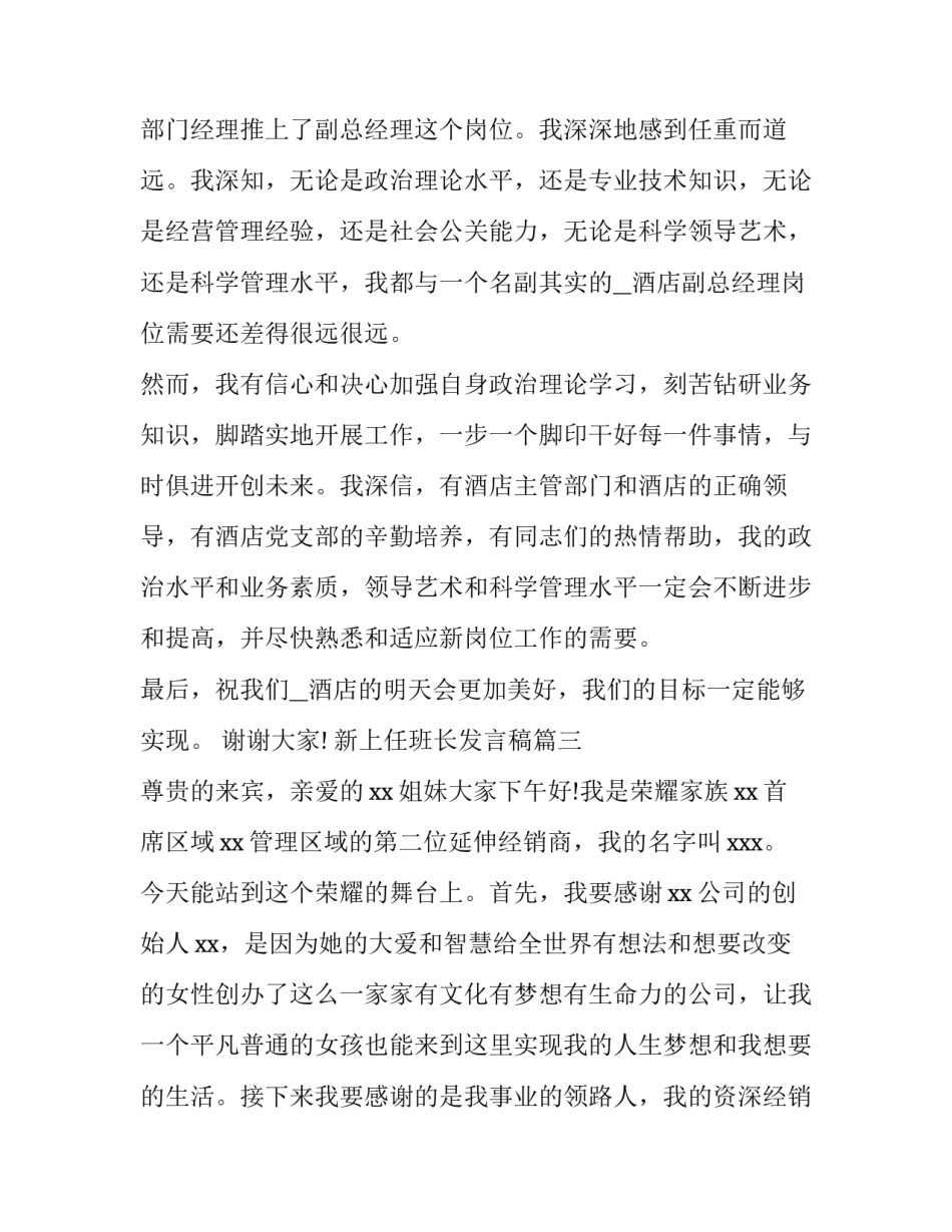 最新新上任班长发言稿(优秀7篇)_第3页
