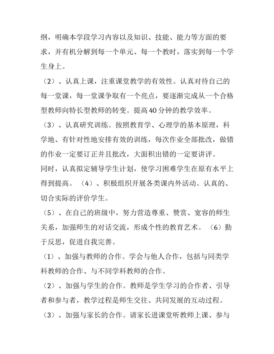 2023年学期成长计划初一 2023年初一成长计划(五篇)_第2页
