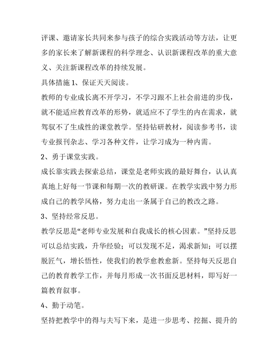 2023年学期成长计划初一 2023年初一成长计划(五篇)_第3页
