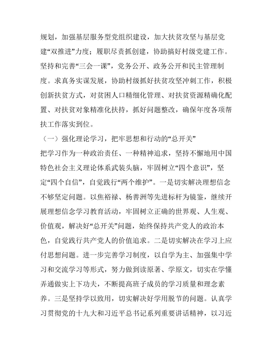 2023年乡村振兴的工作思路和计划 2023年乡村振兴的工作思路和计划是(6篇)_第2页