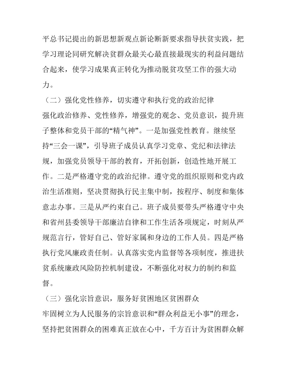 2023年乡村振兴的工作思路和计划 2023年乡村振兴的工作思路和计划是(6篇)_第3页