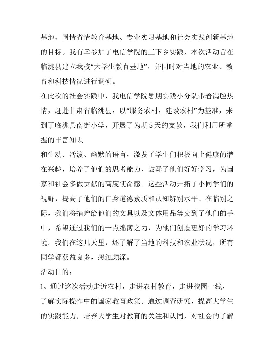 暑假社会实践工作报告 暑假社会实践的报告(7篇)_第2页