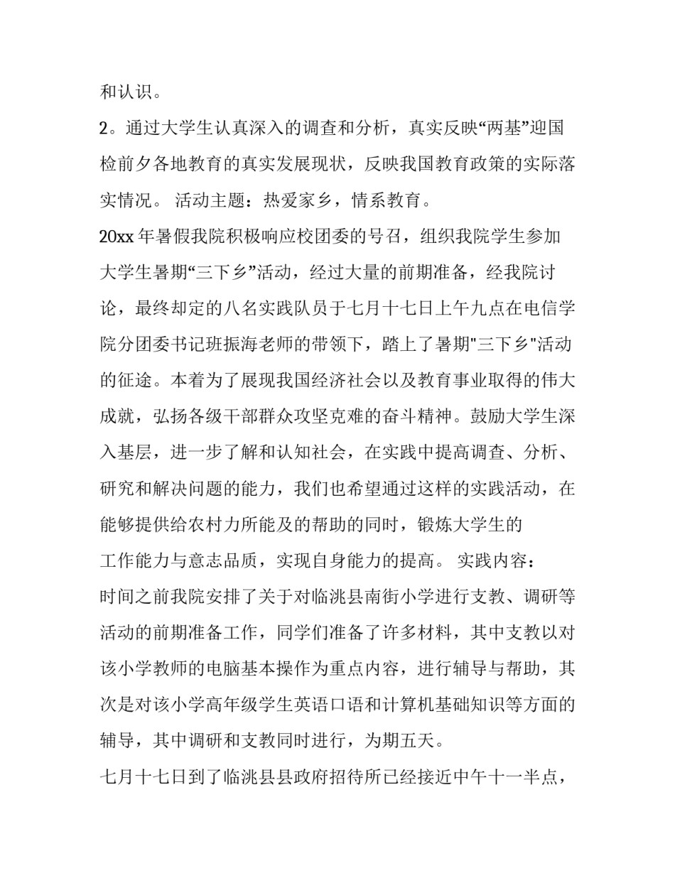 暑假社会实践工作报告 暑假社会实践的报告(7篇)_第3页