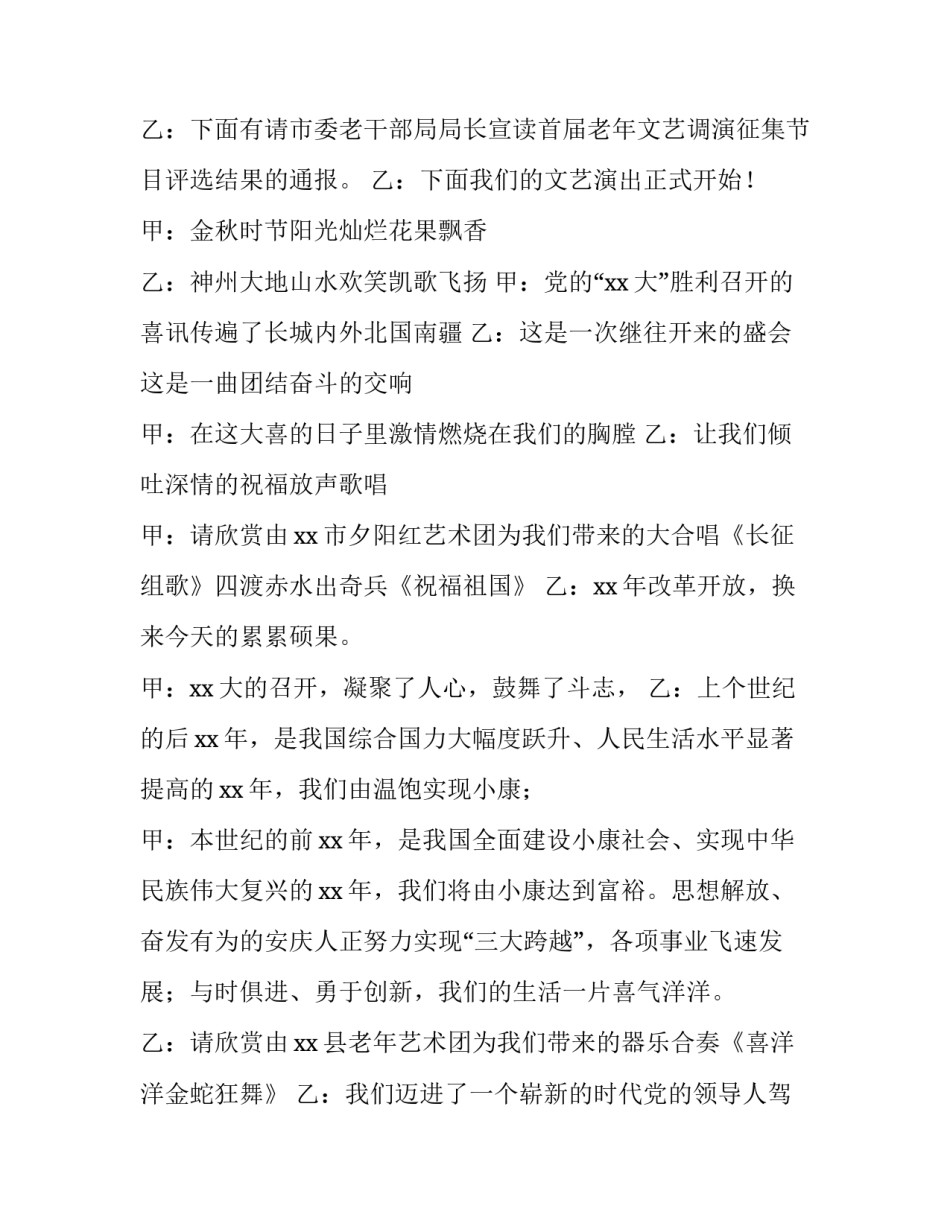 京剧联谊活动主持词(二十三篇)_第3页