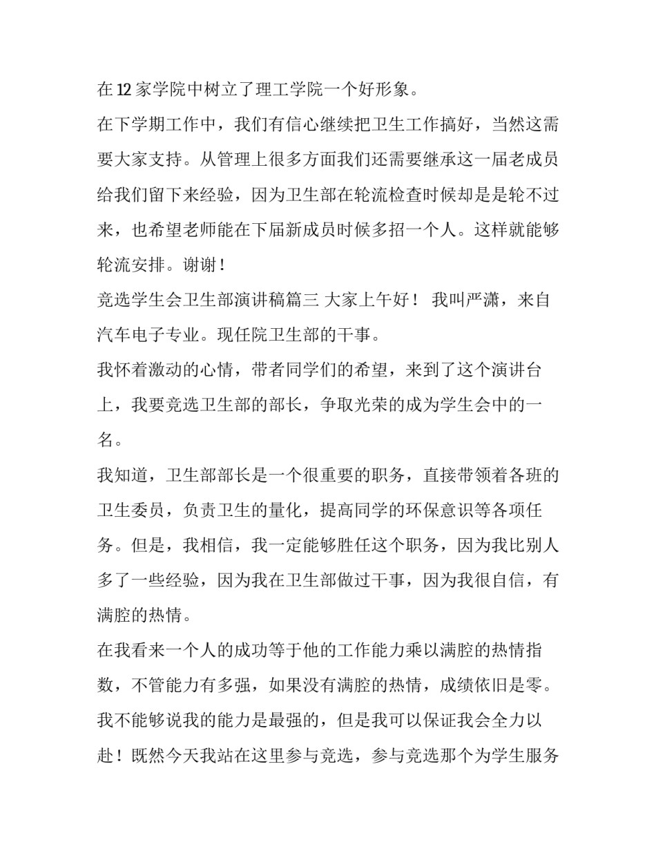 最新竞选学生会卫生部演讲稿(优质5篇)_第3页