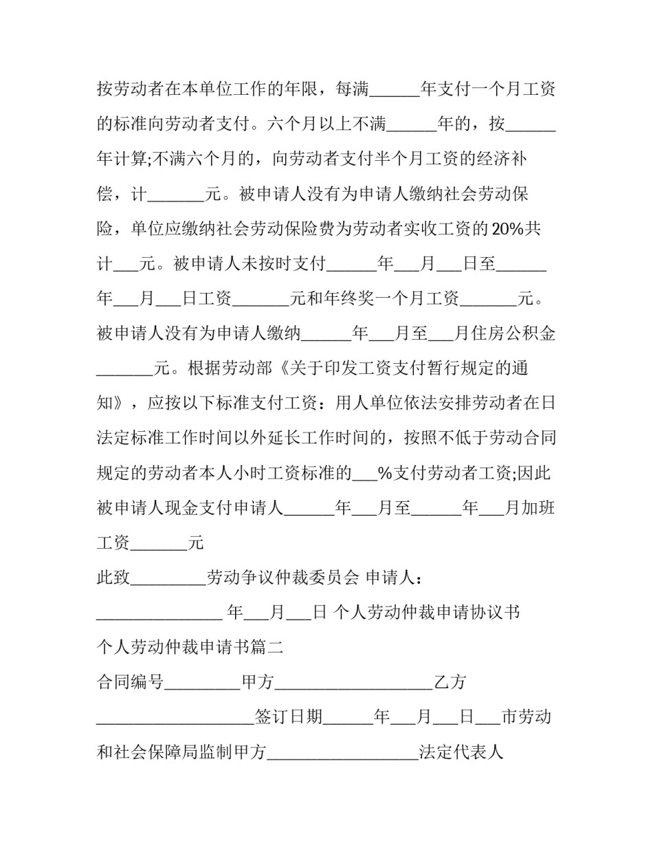 个人劳动仲裁申请协议书 个人劳动仲裁申请书(3篇)_第3页