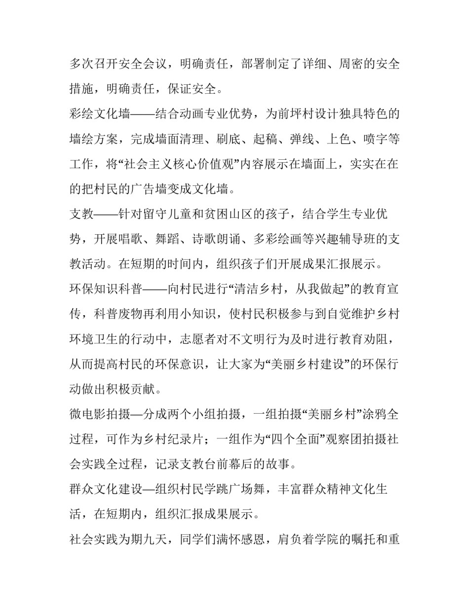 大学生社会实践报告三下乡活动 大学生暑期三下乡个人社会实践报告(三篇)_第2页