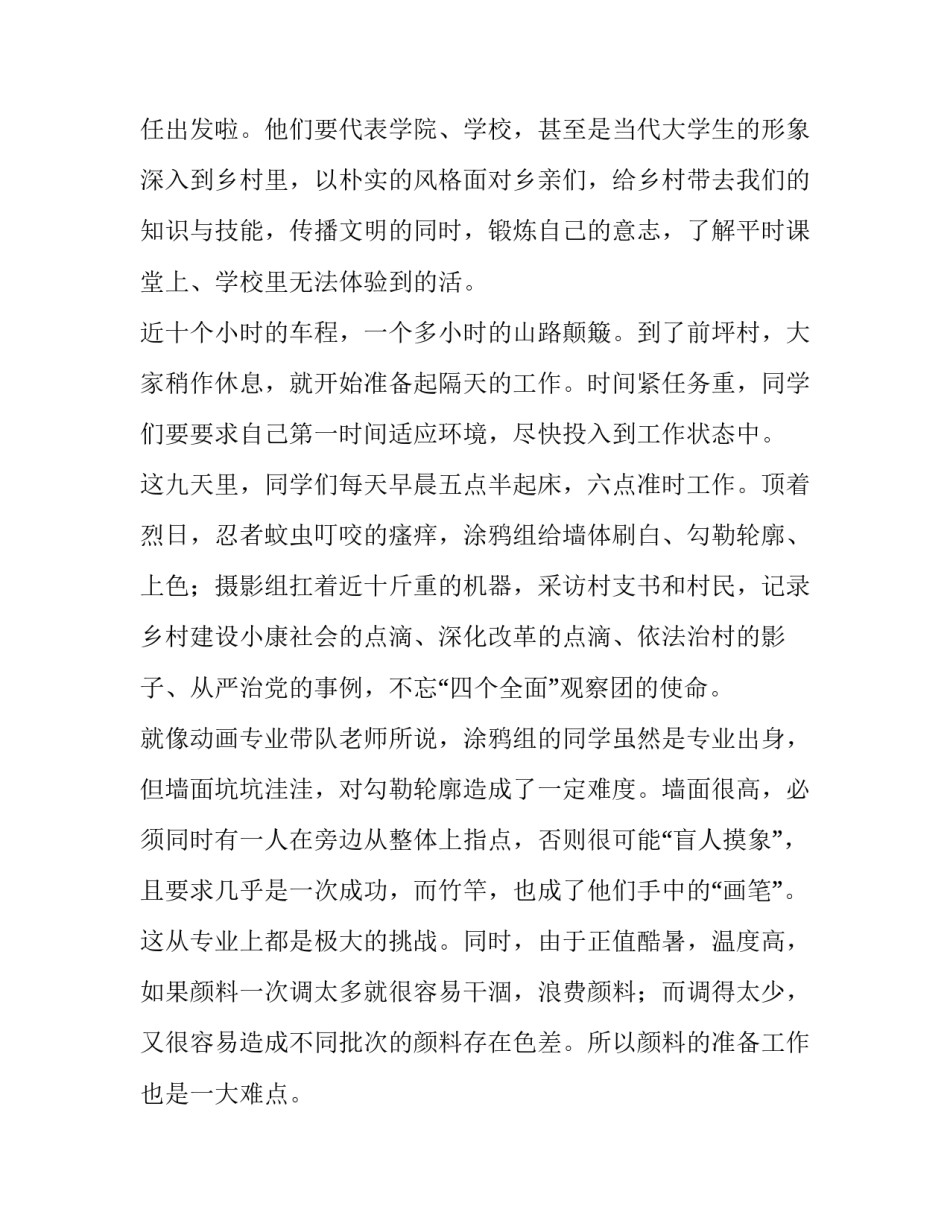 大学生社会实践报告三下乡活动 大学生暑期三下乡个人社会实践报告(三篇)_第3页