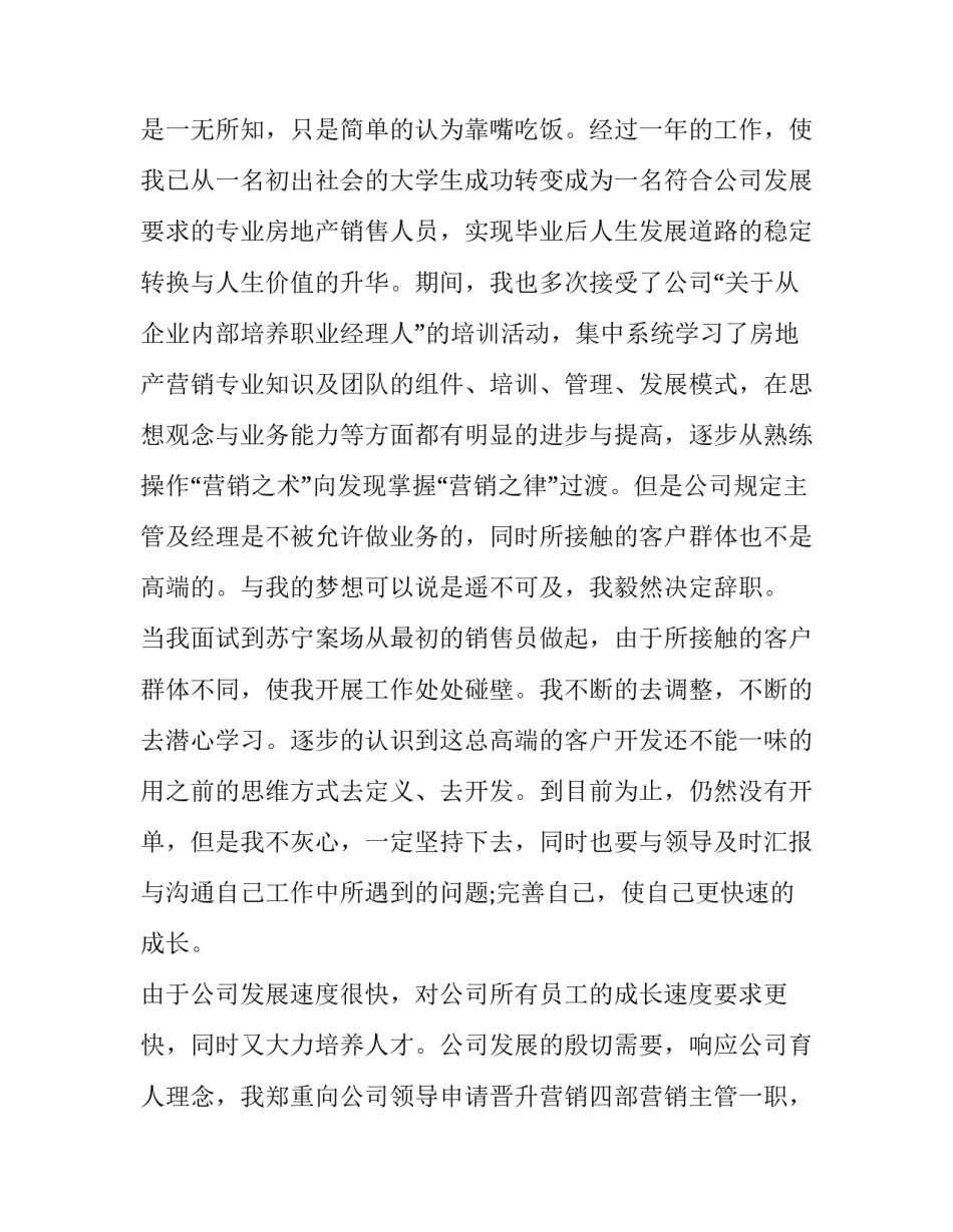 新华书店经理述职述廉报告 新华书店业务科长述职(5篇)_第2页