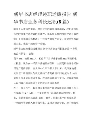 新华书店经理述职述廉报告 新华书店业务科长述职(5篇)