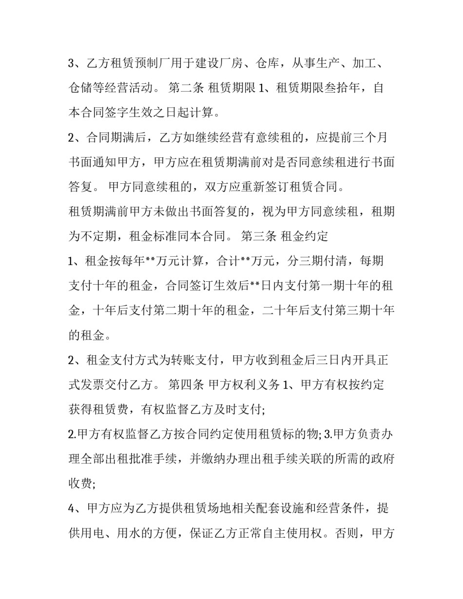 最新私人修路过路协议书 私人修路协议书(3篇)_第2页