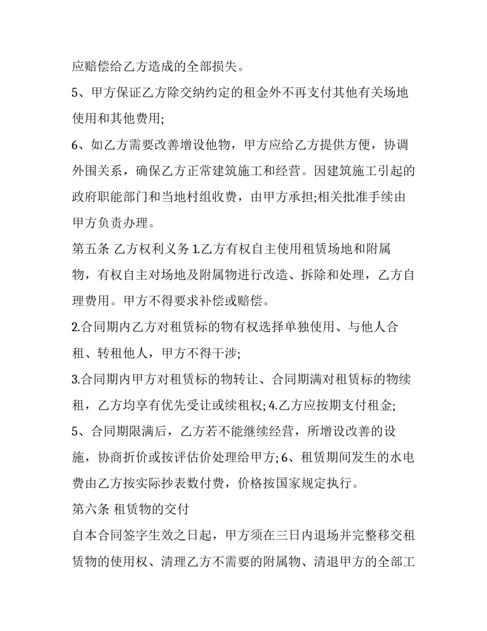 最新私人修路过路协议书 私人修路协议书(3篇)_第3页