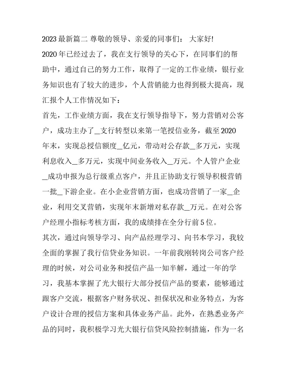 2023年银行主任助理的述职报告 银行副行长个人述职报告2023最新(五篇)_第3页