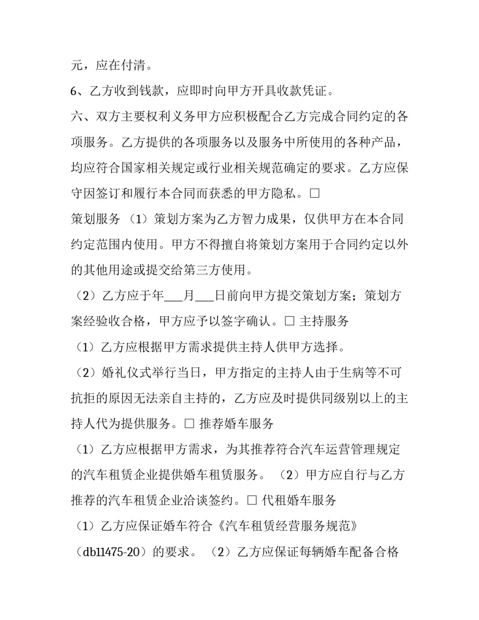 汽车委托代购协议书模板如何写 汽车委托代购协议书模板如何写的(3篇)_第3页