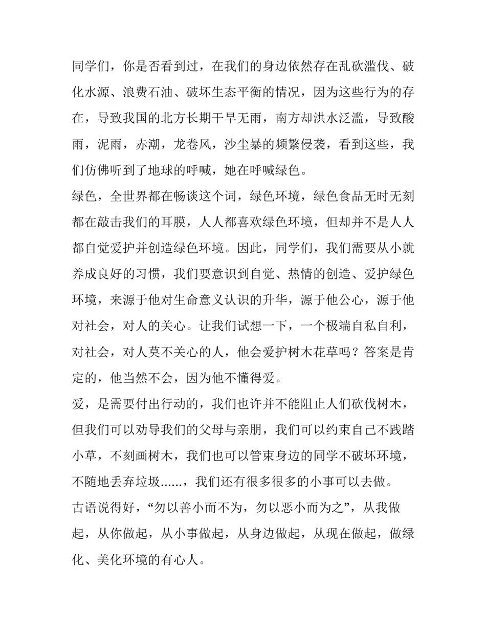 小学植树节演讲稿 儿童植树节演讲稿(5篇)_第2页
