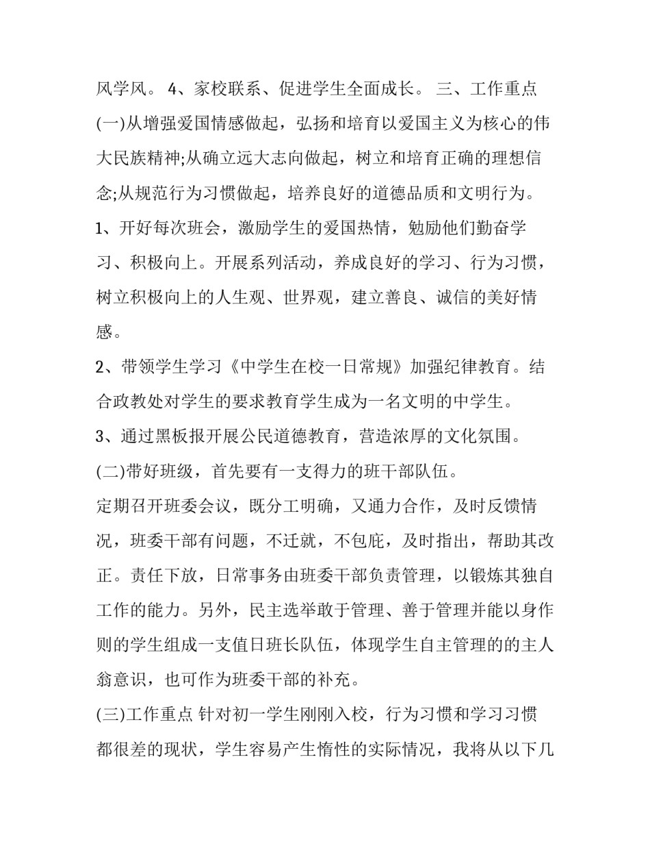 七年级下语文期中试卷 七年级语文期中试卷分析与反思(九篇)_第2页