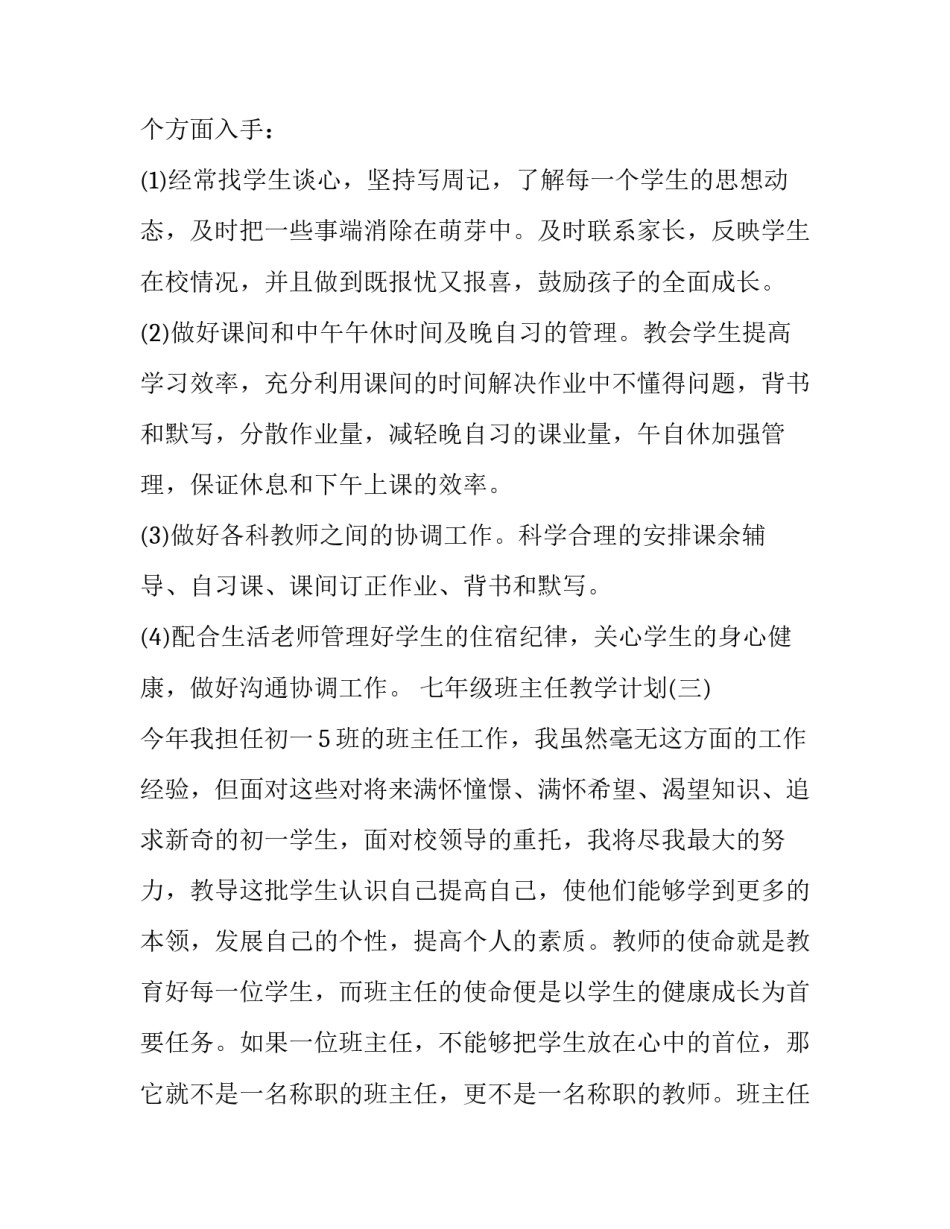 七年级下语文期中试卷 七年级语文期中试卷分析与反思(九篇)_第3页