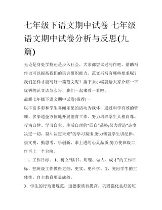 七年级下语文期中试卷 七年级语文期中试卷分析与反思(九篇)