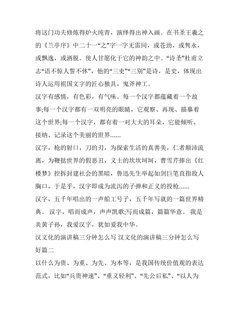汉文化的演讲稿三分钟怎么写 汉文化的演讲稿三分钟怎么写好(七篇)_第2页
