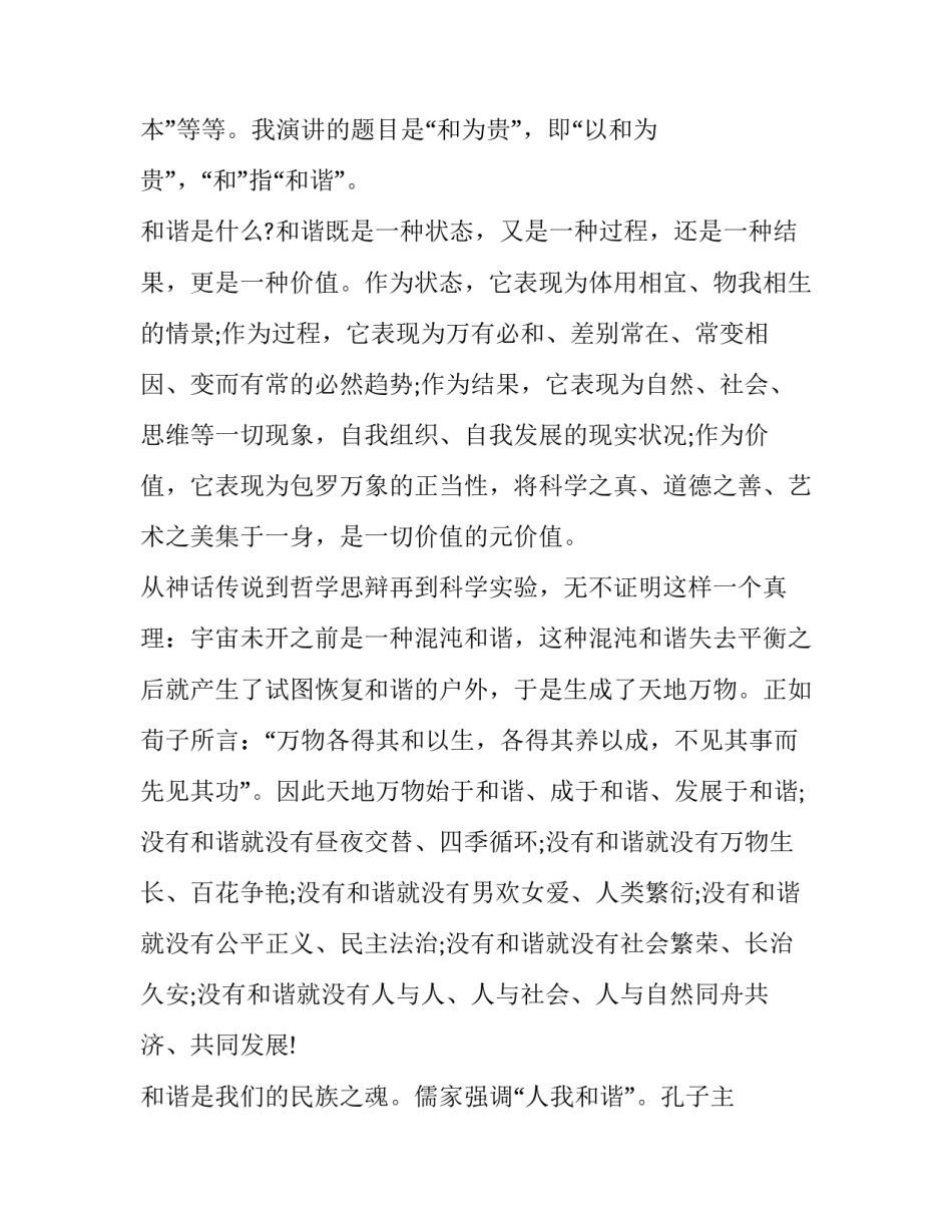 汉文化的演讲稿三分钟怎么写 汉文化的演讲稿三分钟怎么写好(七篇)_第3页