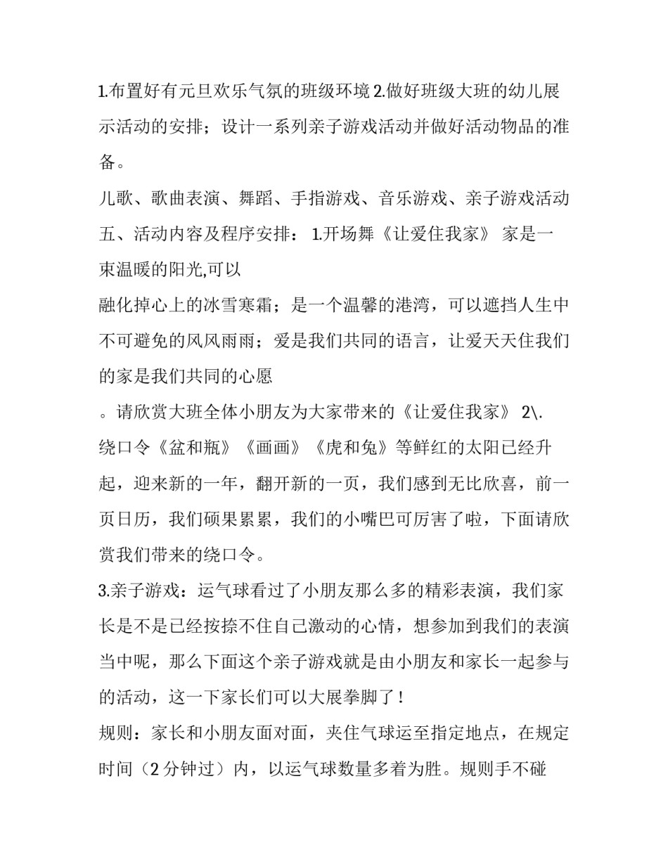 2023年班级元旦晚会活动策划书 班级元旦晚会策划活动方案(13篇)_第2页