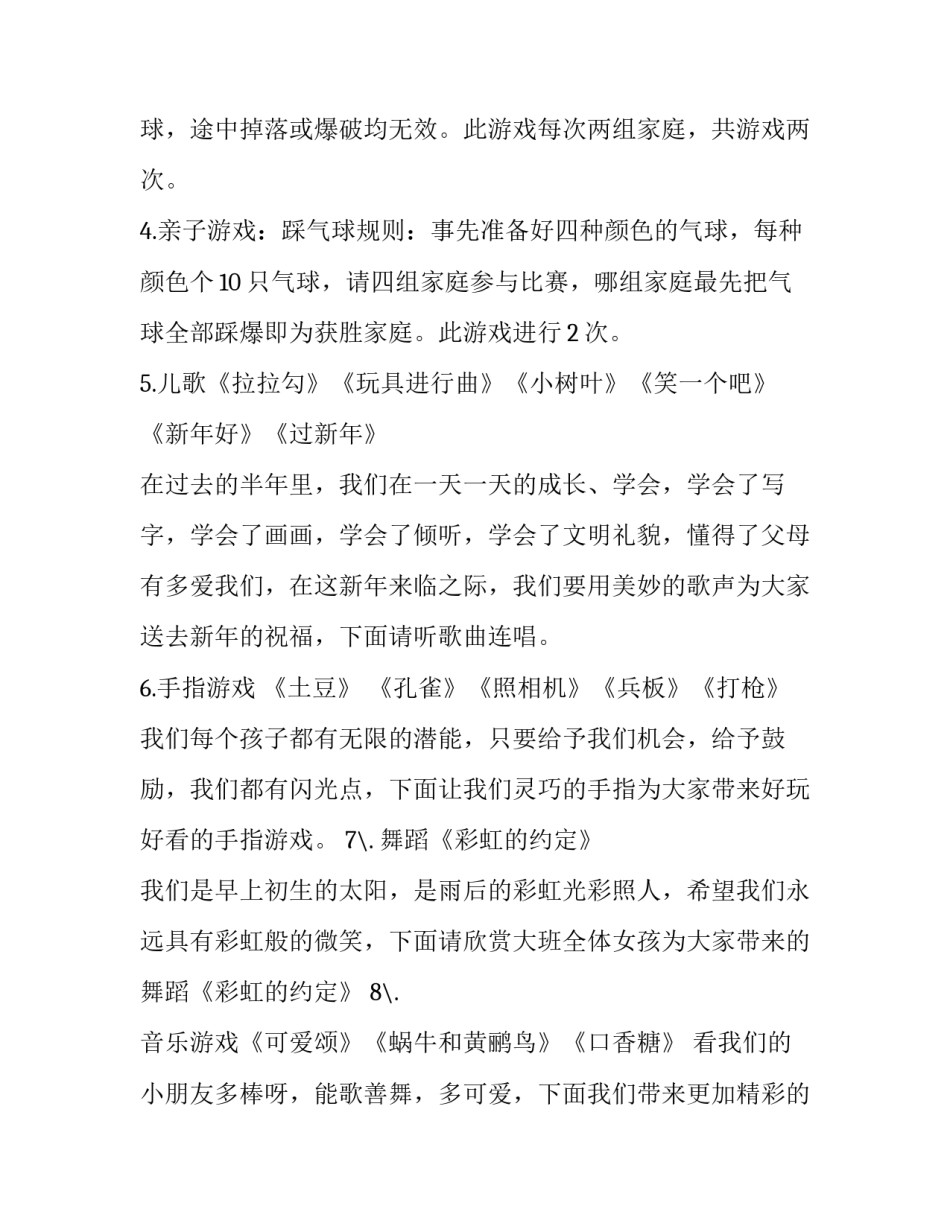 2023年班级元旦晚会活动策划书 班级元旦晚会策划活动方案(13篇)_第3页