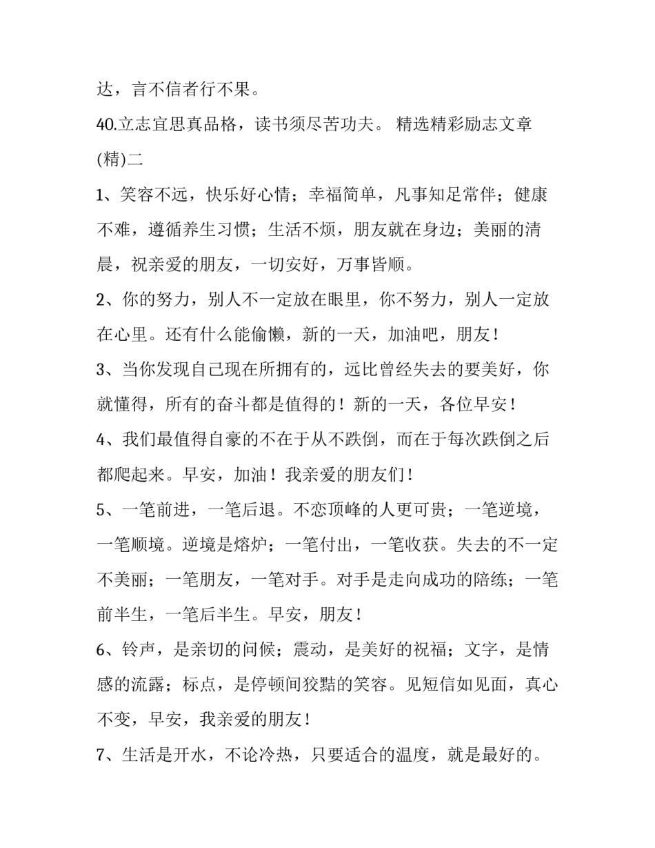 精彩励志文章 精选励志文章(六篇)_第2页