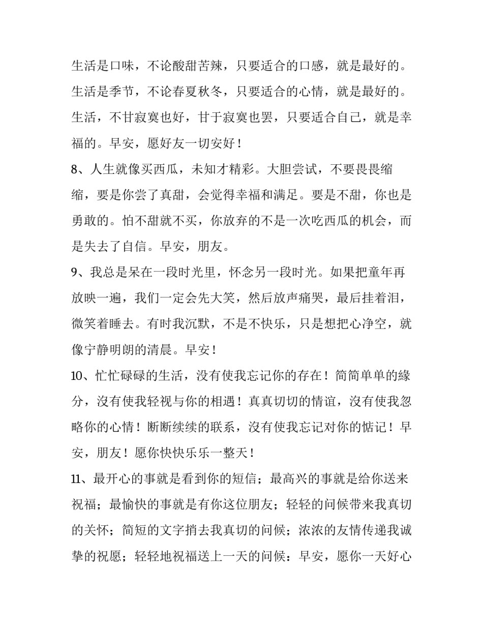 精彩励志文章 精选励志文章(六篇)_第3页