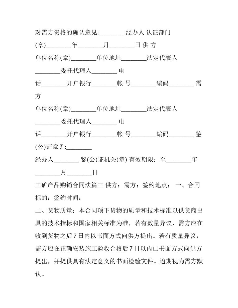 最新工矿产品购销合同法(三篇)_第3页