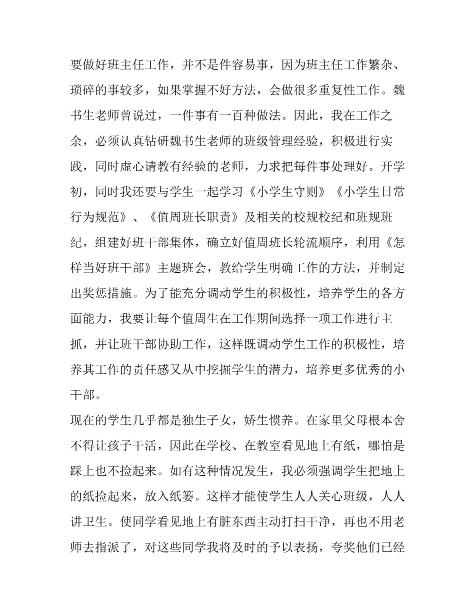 2023年六年级班主任第一学期工作计划怎么写 2023年秋季学期六年级班主任工作计划(五篇)_第2页